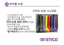 미끄럼 방지 기능성신발 `STICO` STP전략-14
