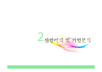 송원산업 기업분석 및 취업전략-5