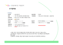 송원산업 기업분석 및 취업전략-6