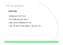 송원산업 기업분석 및 취업전략-18