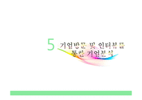 송원산업 기업분석 및 취업전략-19
