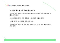 송원산업 기업분석 및 취업전략-20