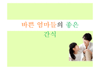 오리온 뉴트리션바 신제품 전략-1