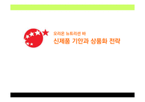오리온 뉴트리션바 신제품 전략-2