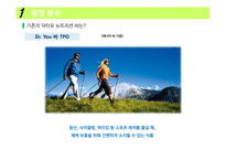오리온 뉴트리션바 신제품 전략-6