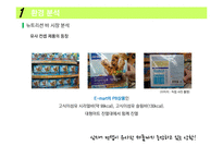 오리온 뉴트리션바 신제품 전략-11