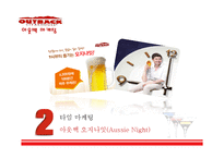 아웃백의 마케팅 분석 및 문제점과 개선방안 연구-15