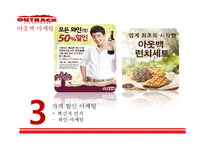 아웃백의 마케팅 분석 및 문제점과 개선방안 연구-16