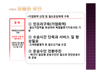 철도화물운송 효율화 방안-9