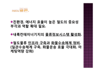 철도화물운송 효율화 방안-12
