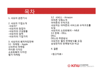 xiaomi 샤오미 기업분석과 샤오미 경영전략(벤치마킹,모방전략) 분석 PPT레포트-2