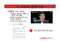 xiaomi 샤오미 기업분석과 샤오미 경영전략(벤치마킹,모방전략) 분석 PPT레포트-3
