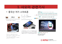 xiaomi 샤오미 기업분석과 샤오미 경영전략(벤치마킹,모방전략) 분석 PPT레포트-4
