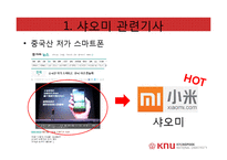 xiaomi 샤오미 기업분석과 샤오미 경영전략(벤치마킹,모방전략) 분석 PPT레포트-5