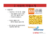xiaomi 샤오미 기업분석과 샤오미 경영전략(벤치마킹,모방전략) 분석 PPT레포트-6