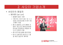 xiaomi 샤오미 기업분석과 샤오미 경영전략(벤치마킹,모방전략) 분석 PPT레포트-7