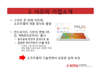 xiaomi 샤오미 기업분석과 샤오미 경영전략(벤치마킹,모방전략) 분석 PPT레포트-10