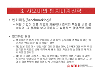 xiaomi 샤오미 기업분석과 샤오미 경영전략(벤치마킹,모방전략) 분석 PPT레포트-13