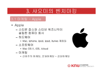 xiaomi 샤오미 기업분석과 샤오미 경영전략(벤치마킹,모방전략) 분석 PPT레포트-16