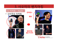 xiaomi 샤오미 기업분석과 샤오미 경영전략(벤치마킹,모방전략) 분석 PPT레포트-17