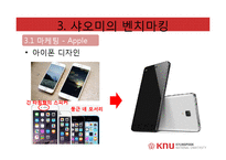 xiaomi 샤오미 기업분석과 샤오미 경영전략(벤치마킹,모방전략) 분석 PPT레포트-18
