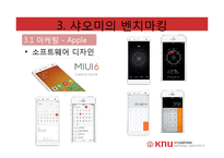 xiaomi 샤오미 기업분석과 샤오미 경영전략(벤치마킹,모방전략) 분석 PPT레포트-19