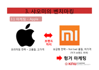 xiaomi 샤오미 기업분석과 샤오미 경영전략(벤치마킹,모방전략) 분석 PPT레포트-20