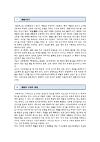 학생체벌에 대한 찬반토론 ; 학생체벌의 찬성과 반대의견 분석-2