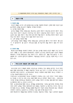 학생체벌에 대한 찬반토론 ; 학생체벌의 찬성과 반대의견 분석-4