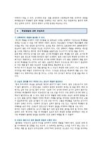 학생체벌에 대한 찬반토론 ; 학생체벌의 찬성과 반대의견 분석-10