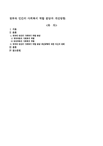 정부와 민간의 사회복지 역할 분담과 개선방향-1