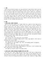 정부와 민간의 사회복지 역할 분담과 개선방향-2