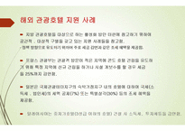 호텔경영학-지방 관광호텔 운영 활성화 방안-9