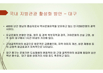 호텔경영학-지방 관광호텔 운영 활성화 방안-10