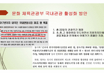 호텔경영학-지방 관광호텔 운영 활성화 방안-12