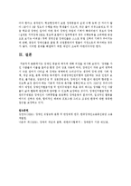 [장애인복지] 장애인 등급제 폐지에 대해 의견을 제시하세요-4