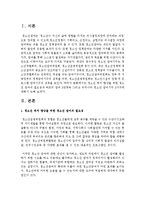 [청소년복지] 청소년 복지 향상을 위한 청소년 참여의 필요성과 하트의 참여 8단계와 그리고 우리나라 청소년 참여기구 3가지에 대해서 논하시오-2