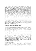 [청소년복지] 청소년 복지 향상을 위한 청소년 참여의 필요성과 하트의 참여 8단계와 그리고 우리나라 청소년 참여기구 3가지에 대해서 논하시오-3