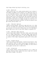 [청소년복지] 청소년 복지 향상을 위한 청소년 참여의 필요성과 하트의 참여 8단계와 그리고 우리나라 청소년 참여기구 3가지에 대해서 논하시오-4