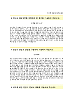 (아모텍자기소개서 + 면접족보) 아모텍자소서 [아모텍합격자기소개서아모텍자소서항목]-2