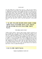 (아모텍자기소개서 + 면접족보) 아모텍자소서 [아모텍합격자기소개서아모텍자소서항목]-3