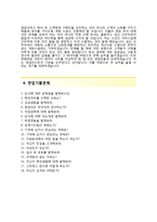 (아모텍자기소개서 + 면접족보) 아모텍자소서 [아모텍합격자기소개서아모텍자소서항목]-4