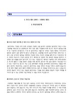(일진그룹자기소개서 + 면접족보) 일진그룹(대졸신입)자소서 [일진그룹합격자기소개서일진그룹자소서항목]-2