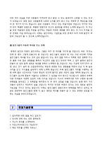 (일진그룹자기소개서 + 면접족보) 일진그룹(대졸신입)자소서 [일진그룹합격자기소개서일진그룹자소서항목]-3