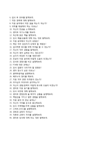 (일진그룹자기소개서 + 면접족보) 일진그룹(대졸신입)자소서 [일진그룹합격자기소개서일진그룹자소서항목]-4