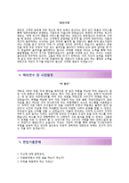 (화천기계자기소개서 + 면접족보) 화천기계자소서 [화천기계합격자기소개서화천기계자소서항목]-3
