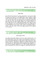 (CJ라이온자기소개서 + 면접예상문제) CJ라이온(씨제이라이온)자소서 [씨제이라이온합격자기소개서CJ라이온자소서항목]-2