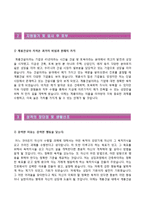 [계룡건설자기소개서] 계룡건설 합격자소서와 면접기출문제,계룡건설합격자기소개서,계룡건설자소서항목-3