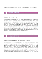 [계룡건설자기소개서] 계룡건설 합격자소서와 면접기출문제,계룡건설합격자기소개서,계룡건설자소서항목-4