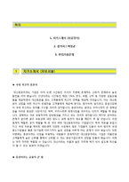 [대신증권자기소개서] 대신증권 인턴사원 합격자소서와 면접기출문제,대신증권인턴합격자기소개서,대신증권자소서항목-2